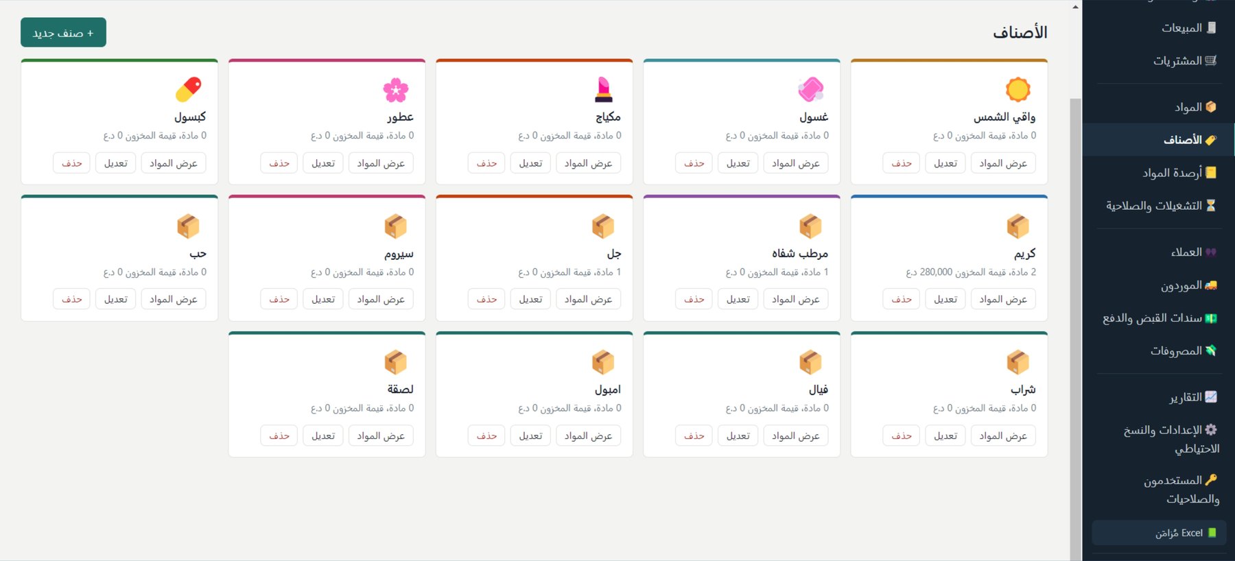 شاشة الأصناف